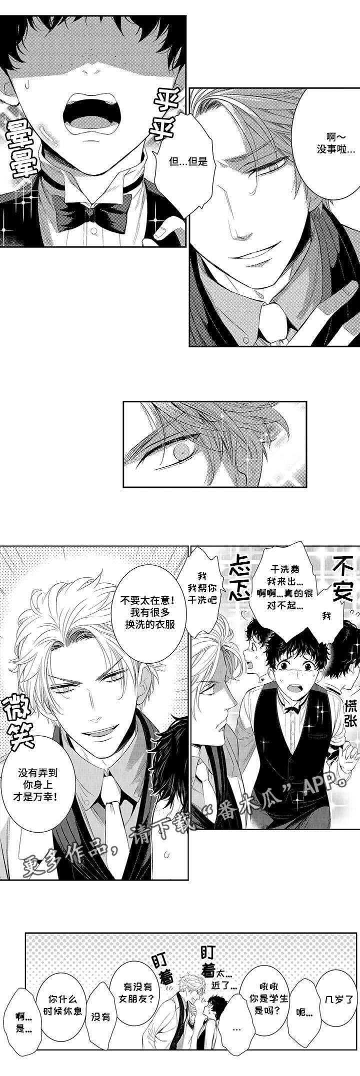 情不自禁的意思漫画,第39章：生活1图