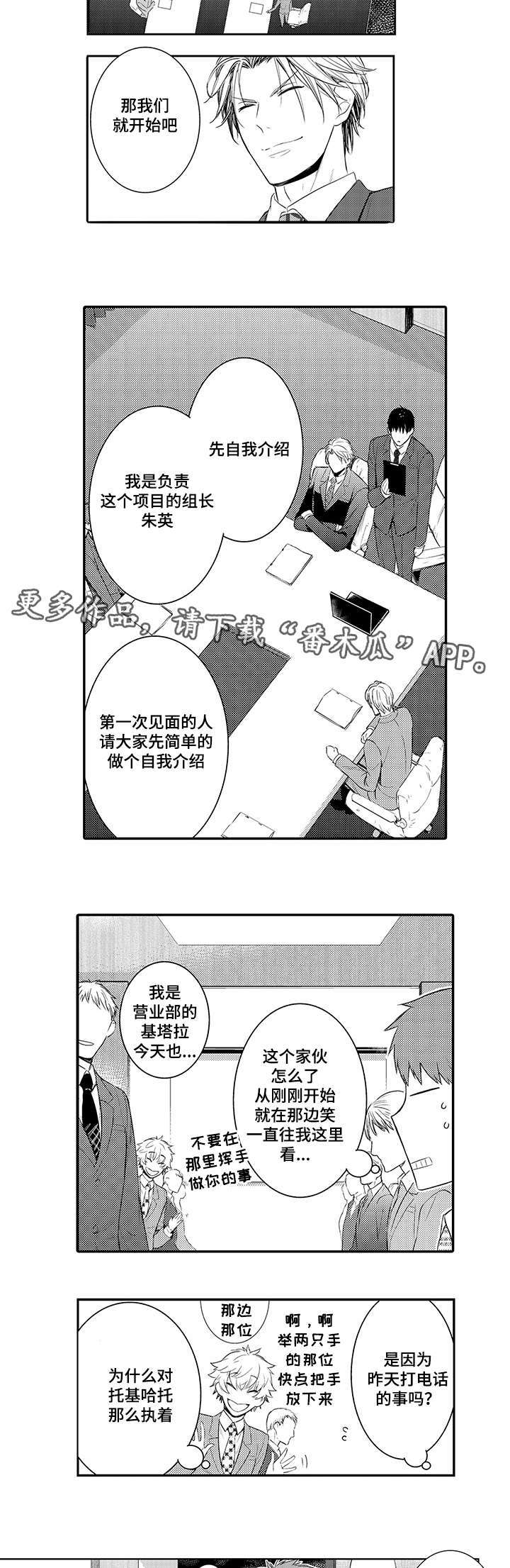 情不可什么漫画,第69章：分组2图