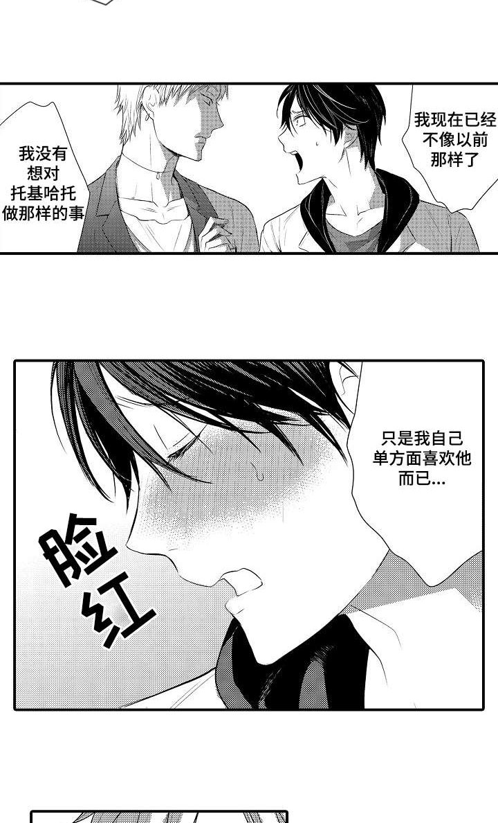 情不自禁的拼音漫画,第107章：真心2图