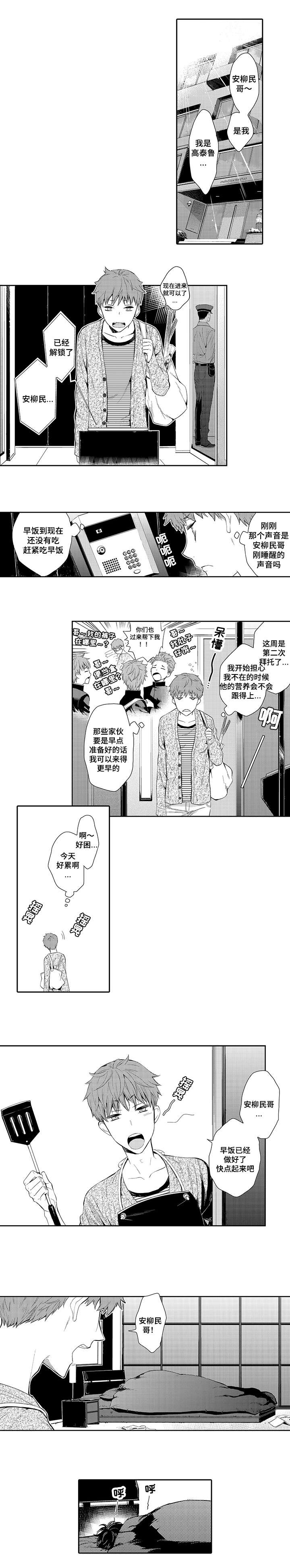 情不自禁电影漫画,第5章：晕倒1图