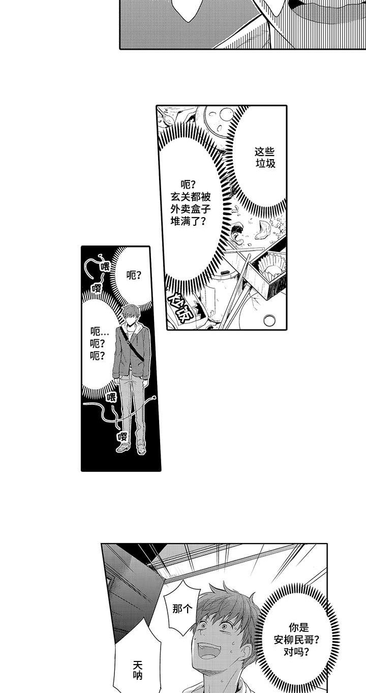 情不能抑最新章节漫画,第1章：家政服务1图