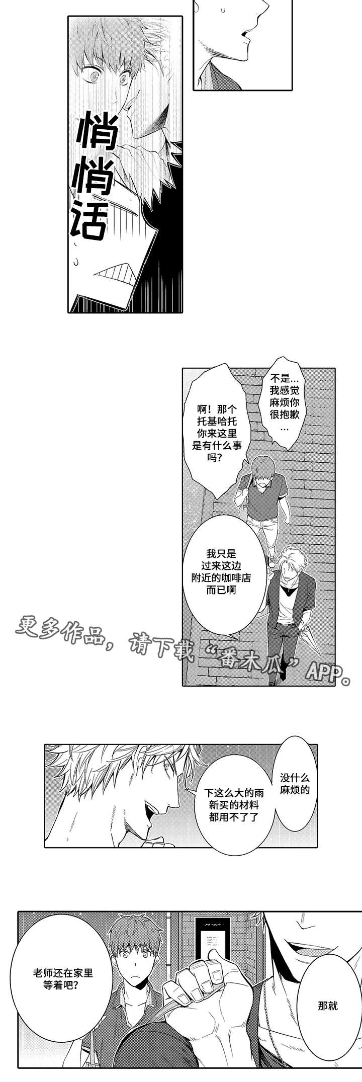 不宜迟的意思漫画,第13章：命运的安排2图