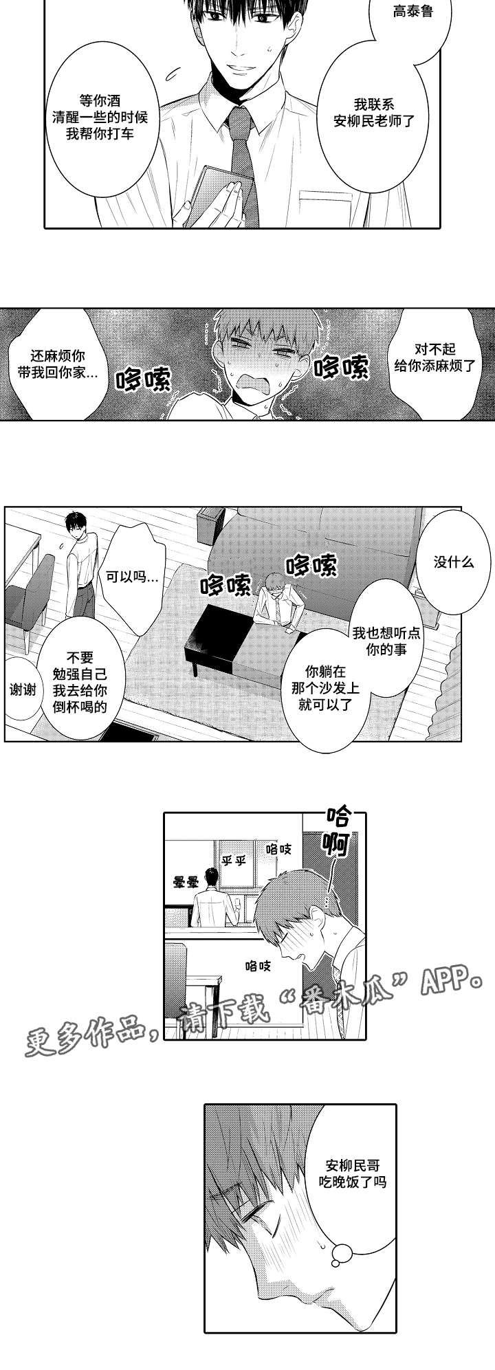 不宜迟怎么写漫画,第90章：短信2图