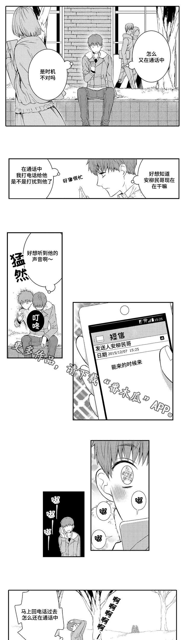 情不自禁93年版漫画,第30章：繁忙的生活2图