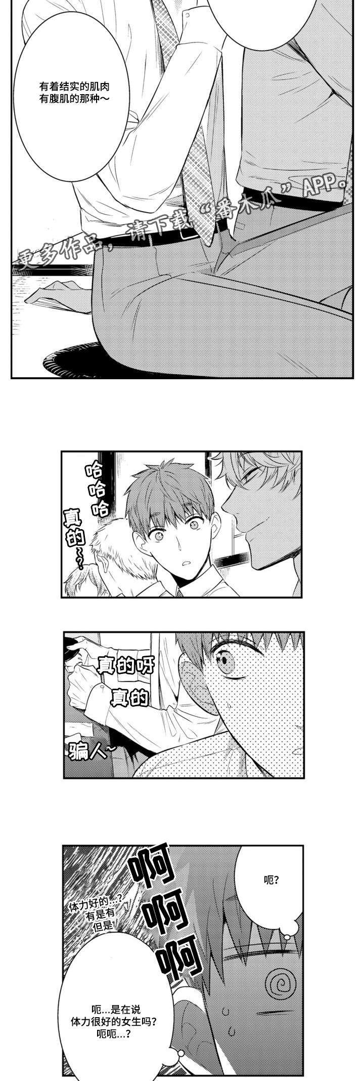 情不自禁的意思漫画,第58章：职员欢迎会1图