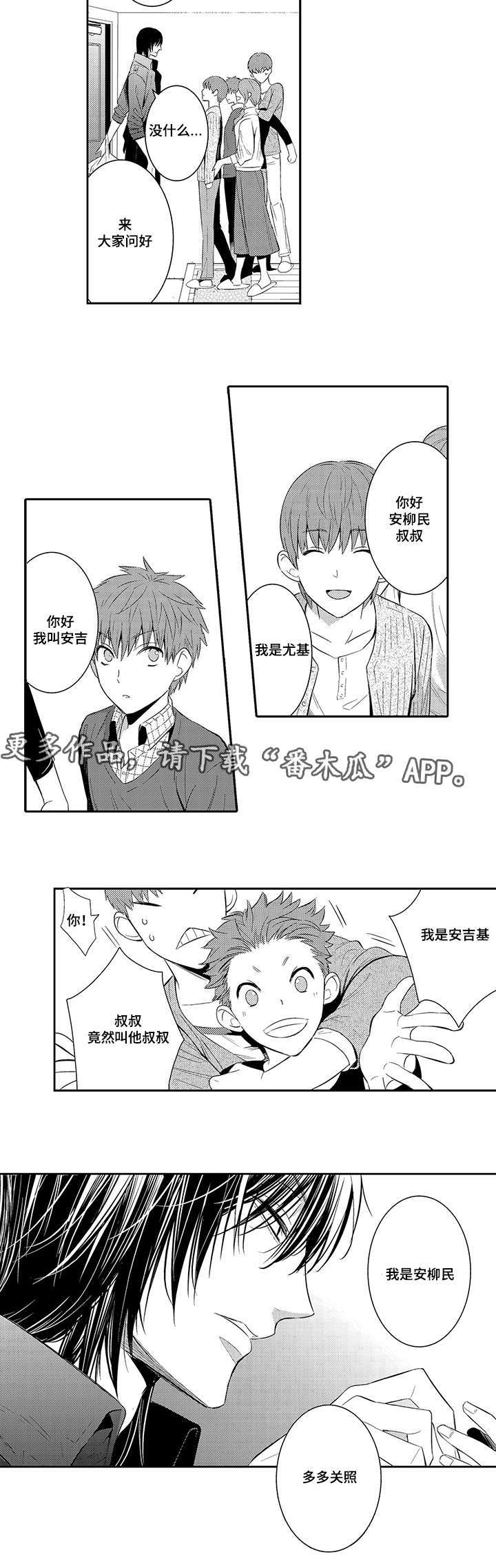 不宜迟怎么写漫画,第44章：做客2图