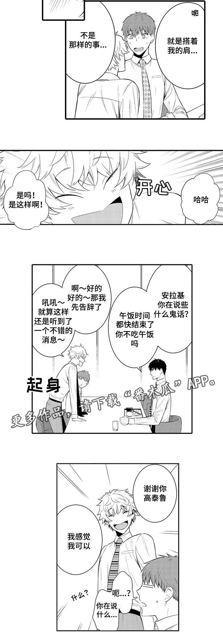 心动不宜迟漫画,第66章：不要再装了1图