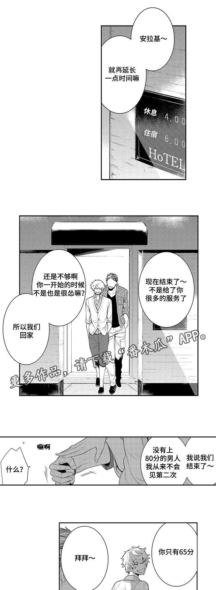 情不可深医漫画,第67章：勾引1图