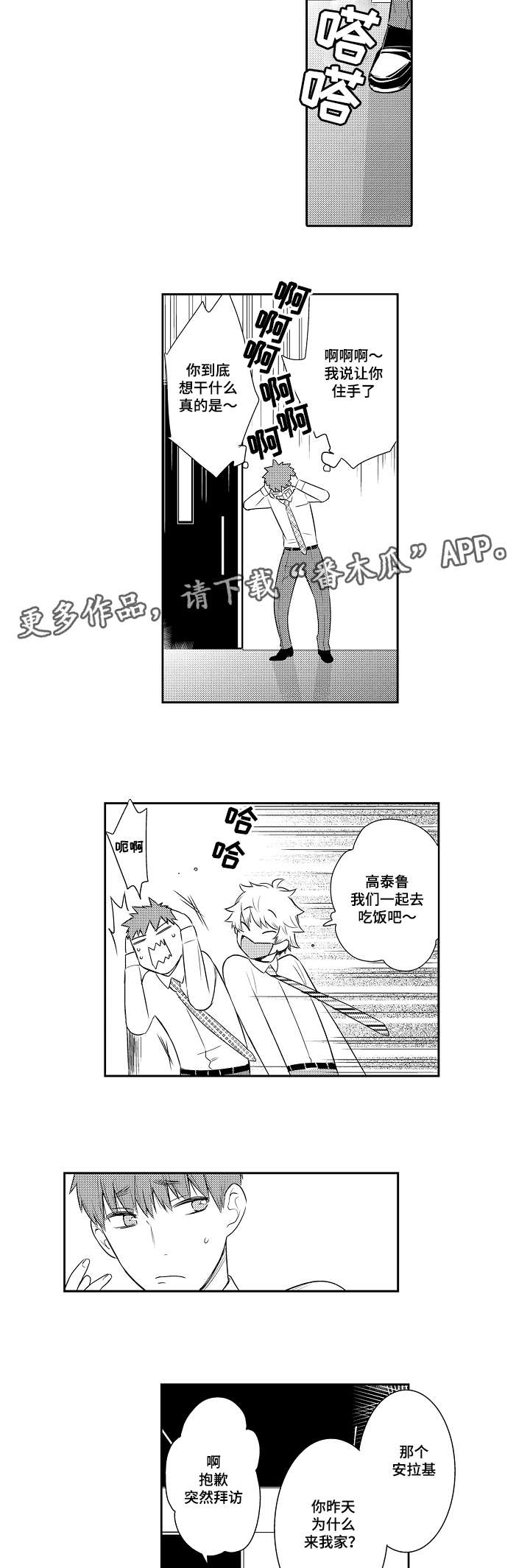 情不宜迟漫画,第88章：我该去哪2图