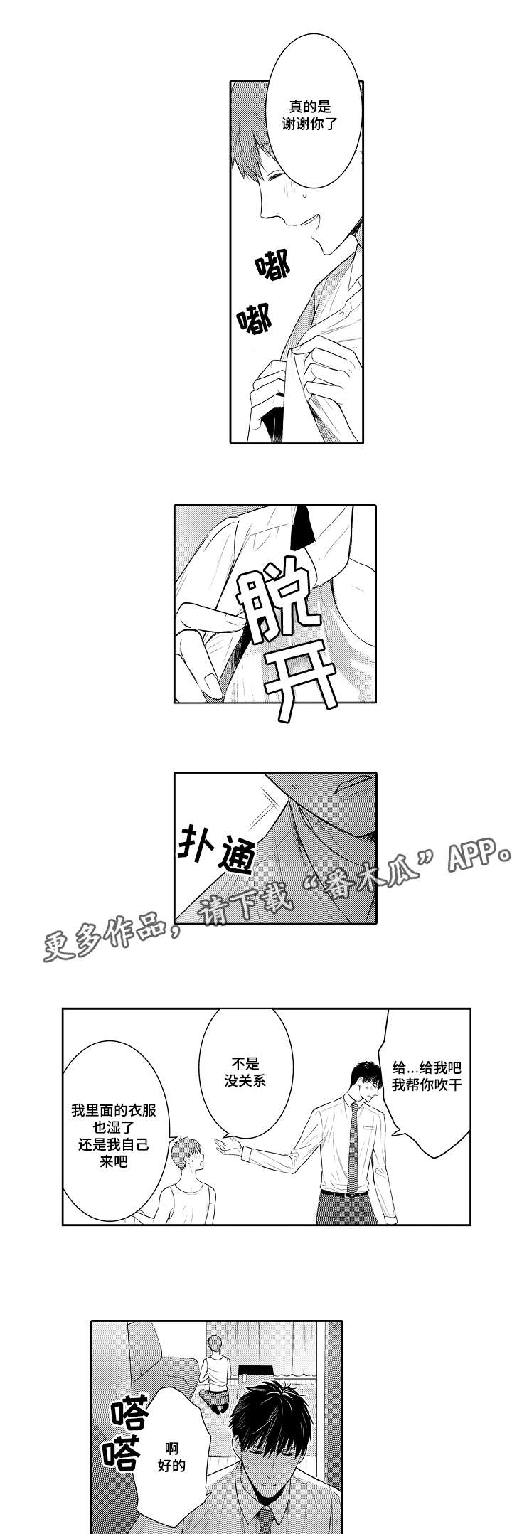 情不宜迟漫画,第91章：特别的人2图