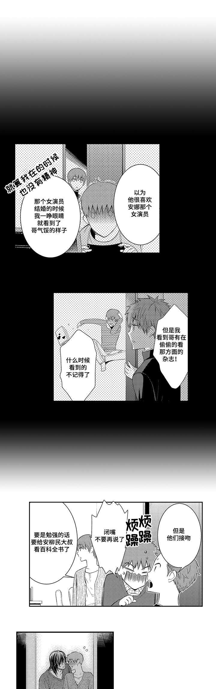 心动不宜迟漫画,第45章：你们是在交往吗2图