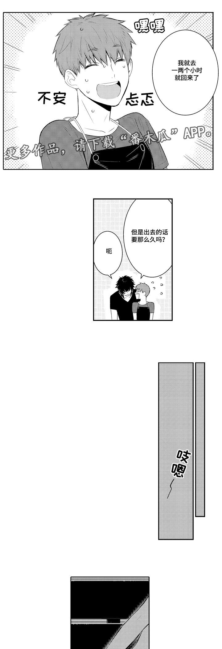 情不自禁意思漫画,第82章：欢迎回家2图