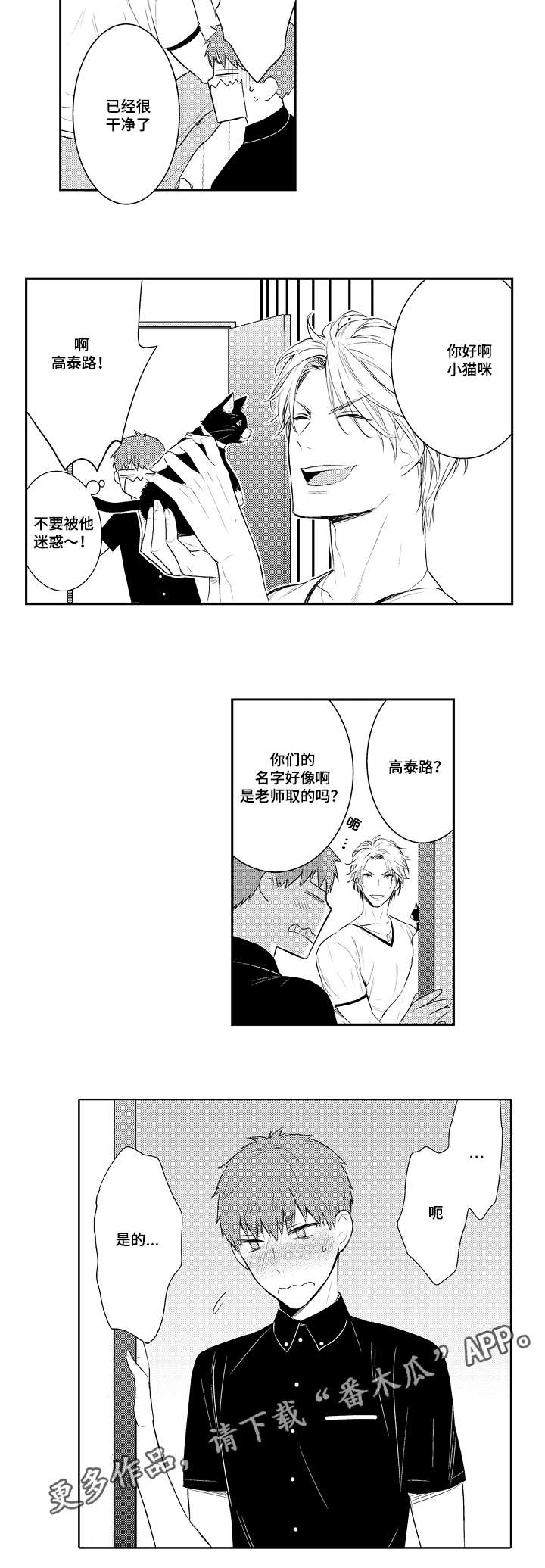 情不自禁电影漫画,第77章：烫伤2图