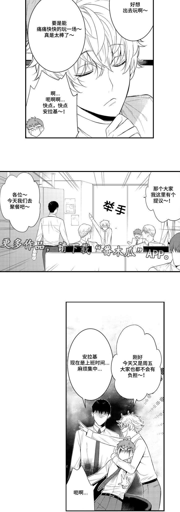 情不自禁读音漫画,第58章：职员欢迎会2图