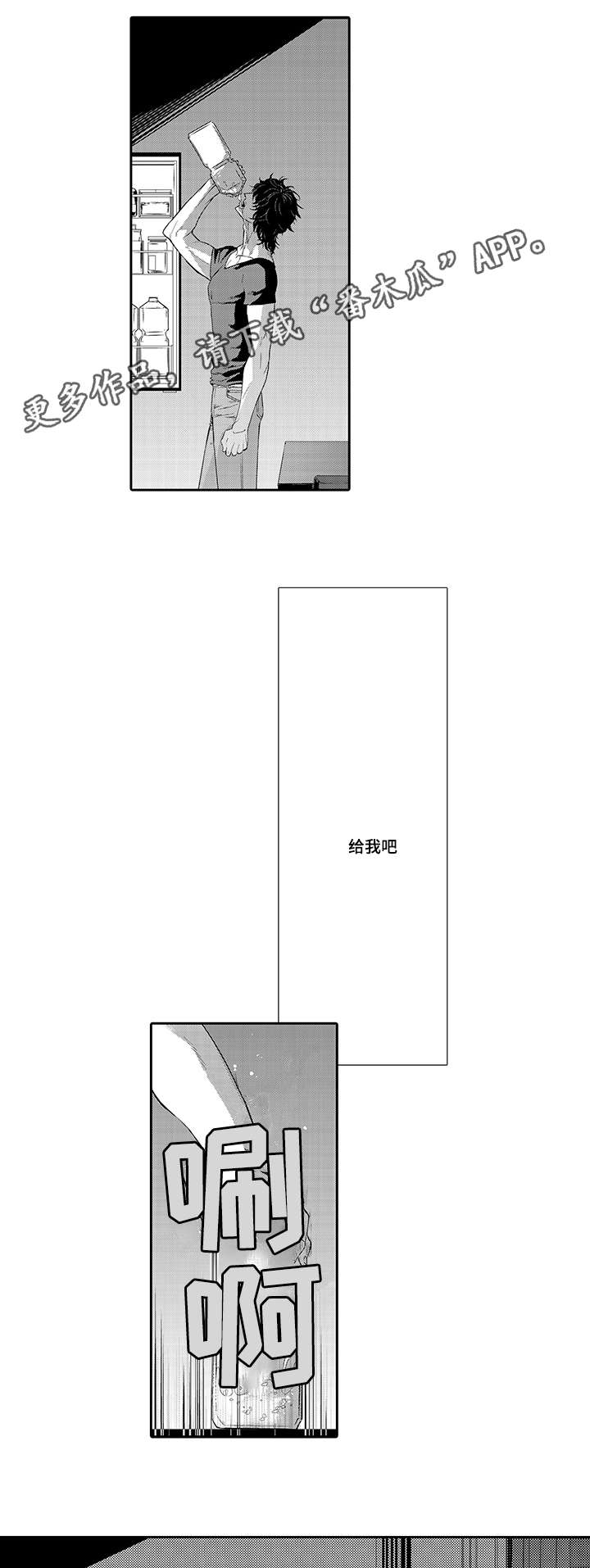 尽早不宜迟漫画,第18章：后知后觉的喜欢2图