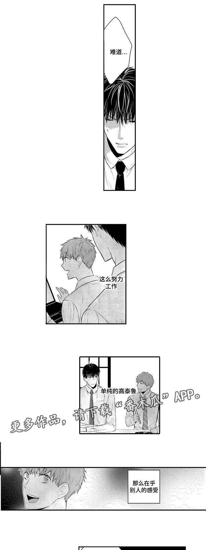 情不自禁的意思漫画,第72章：混乱2图
