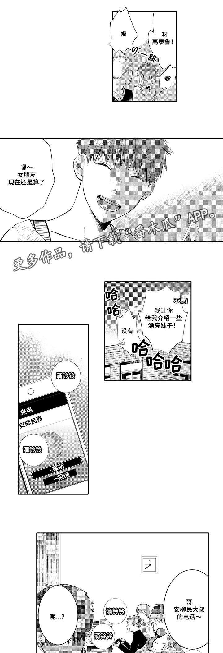 情不宜迟漫画,第36章：逃避2图