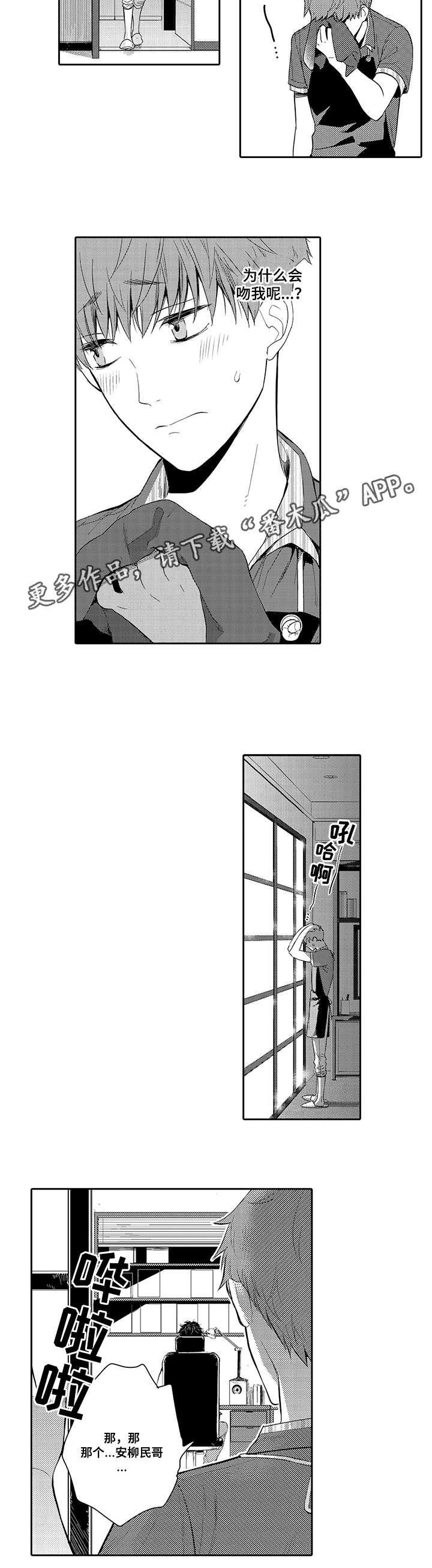 心动不宜迟漫画,第17章：亲吻1图