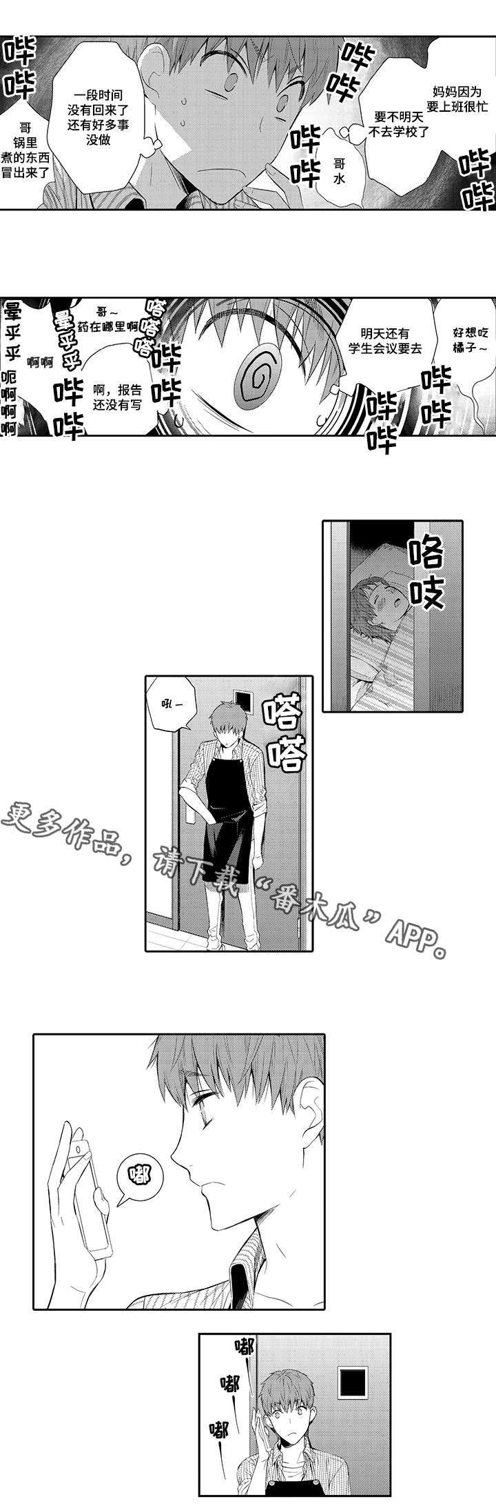 情不自禁的反义词漫画,第30章：繁忙的生活1图