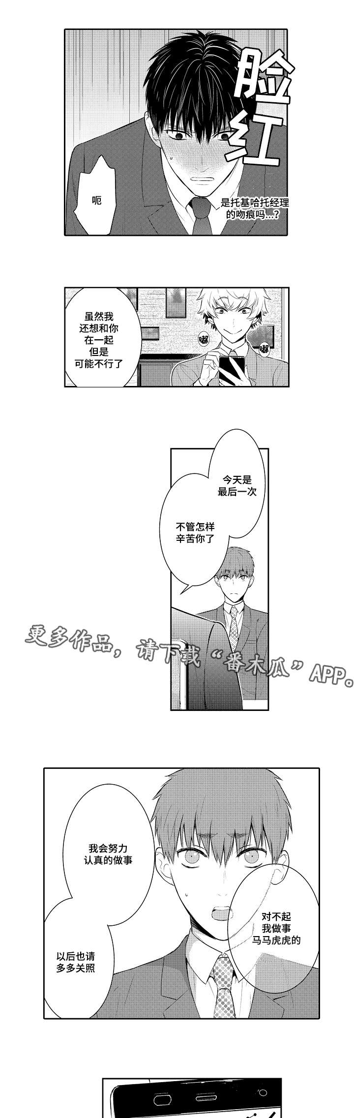 情不立事是什么意思漫画,第93章：我有爱人2图