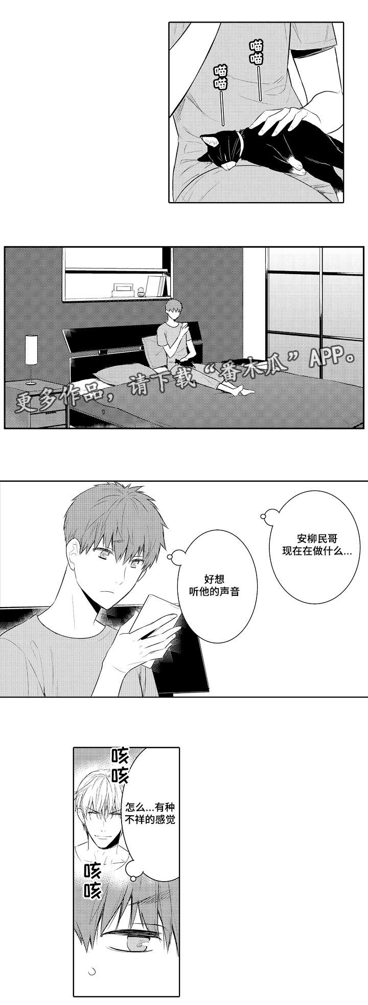 情不知所起一往而深情不知所终一往而殆漫画,第80章：电话调情1图