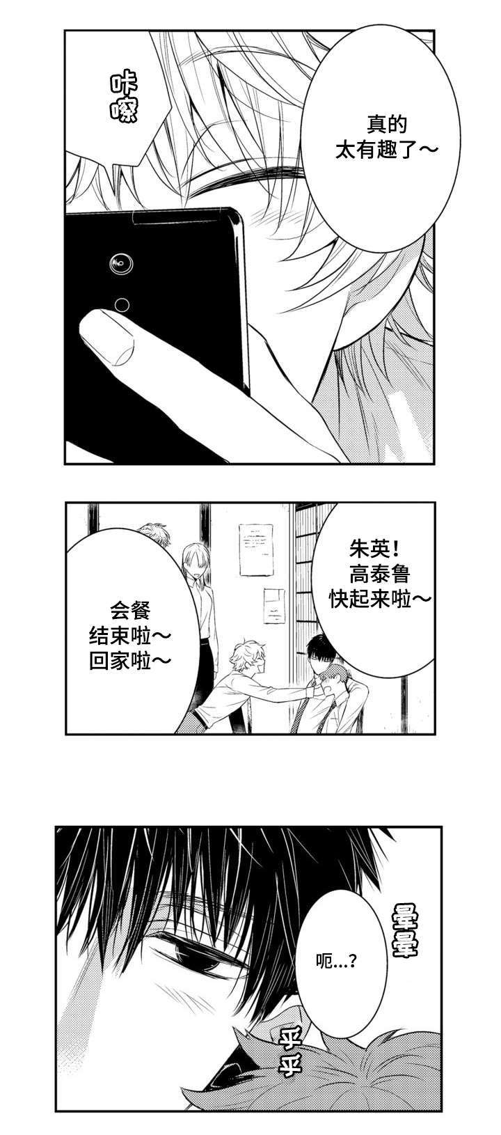 情不立事是什么意思漫画,第60章：送回家2图