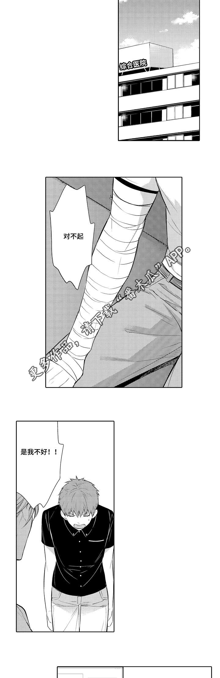 情不知所起一往而深情不知所终一往而殆漫画,第78章：到我家当保姆2图