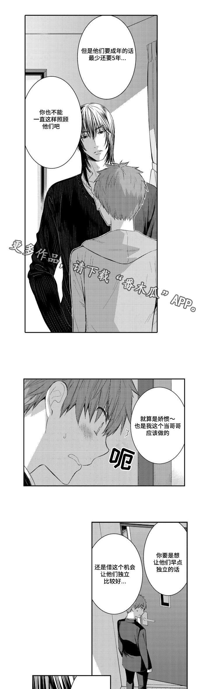 情不能抑最新章节漫画,第52章：我的弟弟们1图