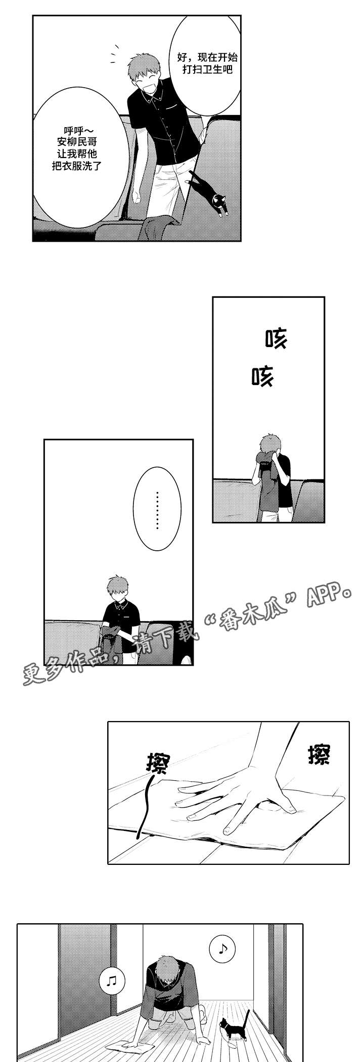 前生漫漫情未迟小说漫画,第76章：一人在家2图