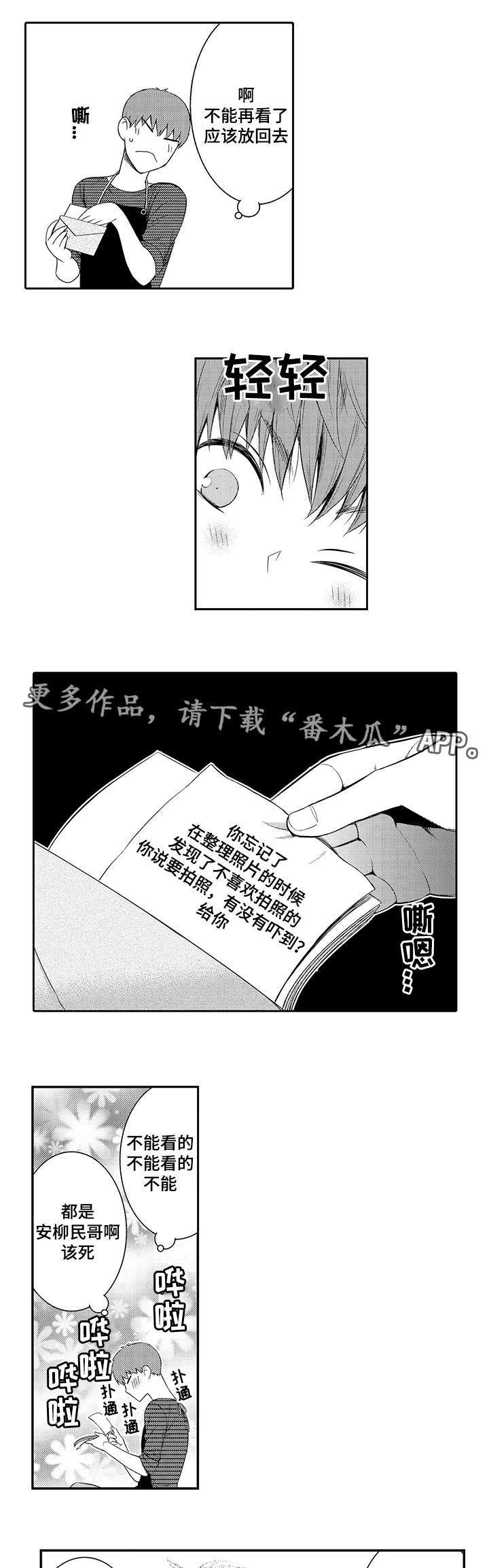 情不可尽漫画,第31章：以前的照片2图