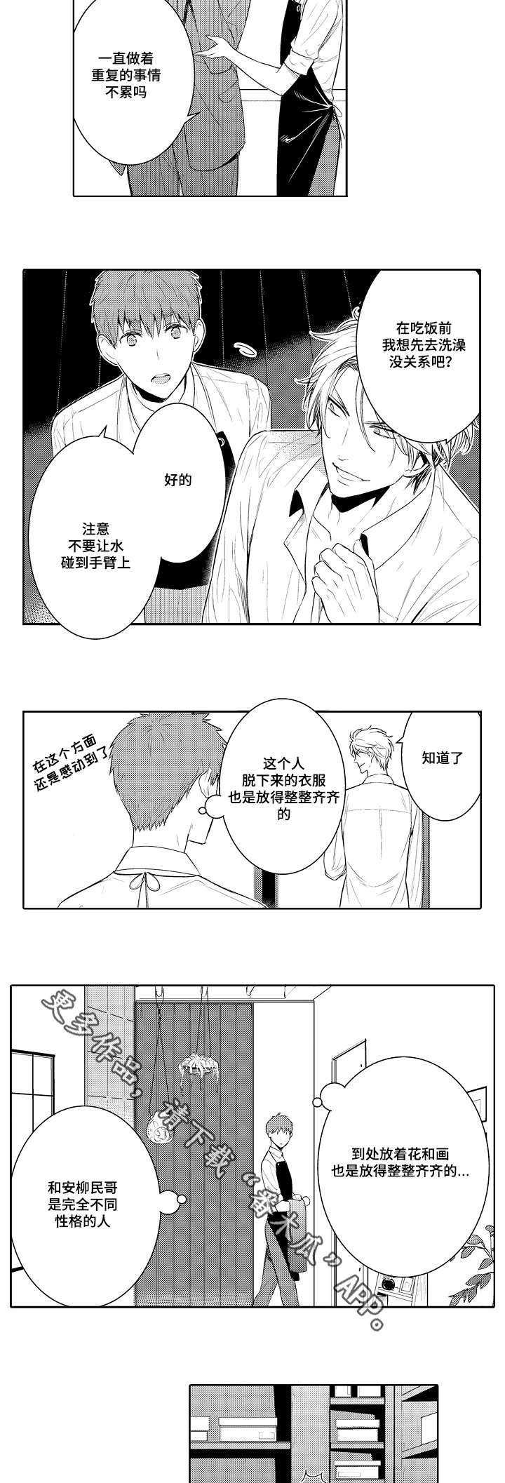 情不自禁的拼音漫画,第79章：今天就拜托你了2图