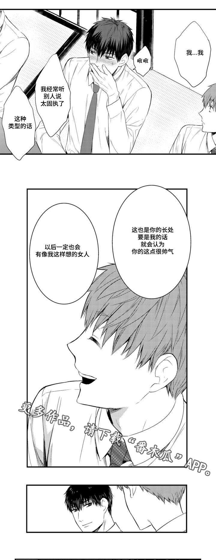 情不立事是什么意思漫画,第59章：另一半2图