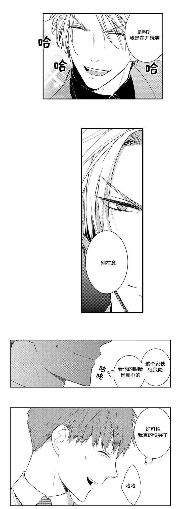 热恋不宜迟漫画,第73章：取材旅行1图