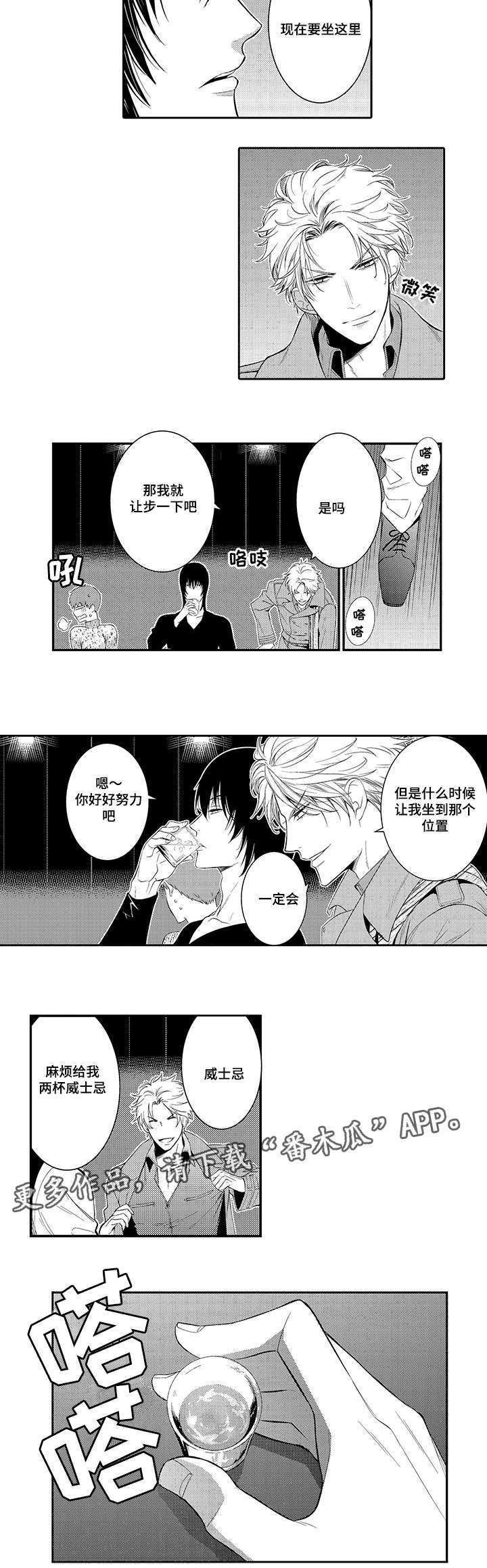 情不可深医漫画,第26章：打赌1图