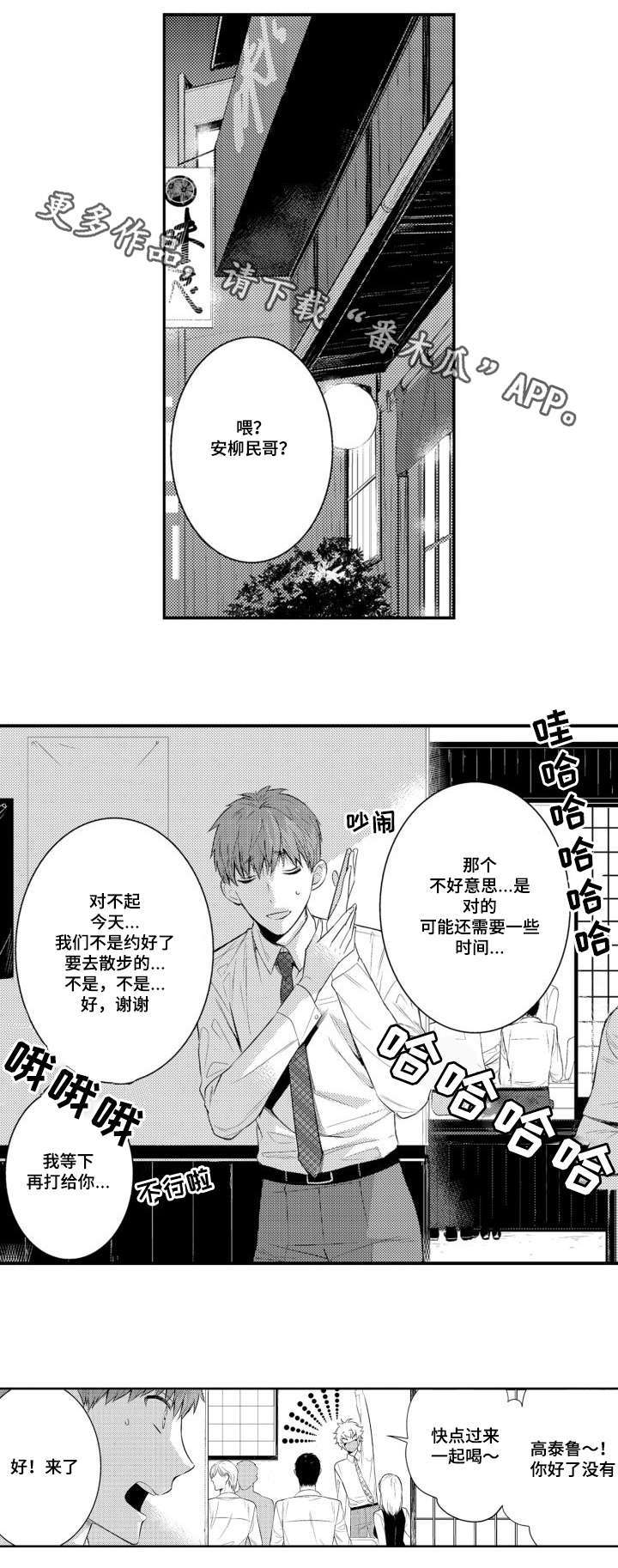 情不可却什么意思漫画,第58章：职员欢迎会2图