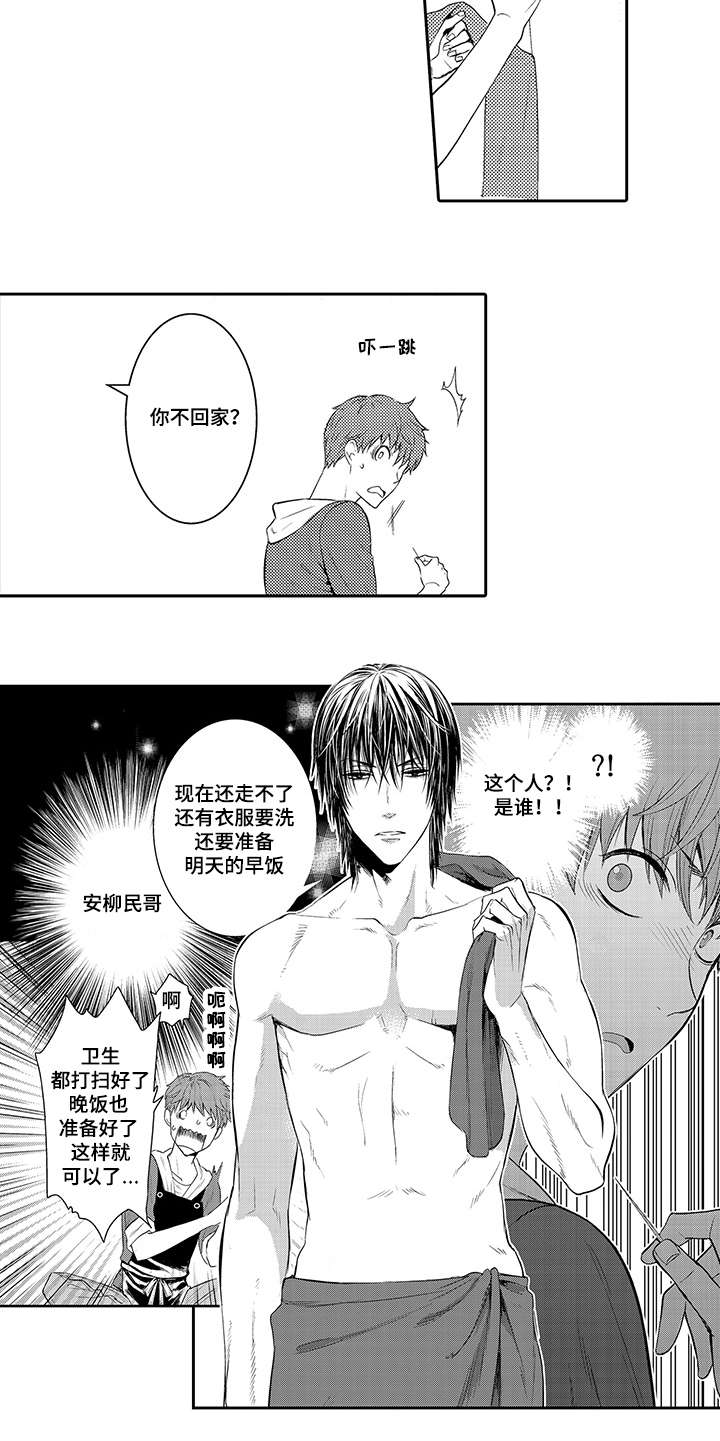 情不自禁的意思漫画,第3章：你是谁1图