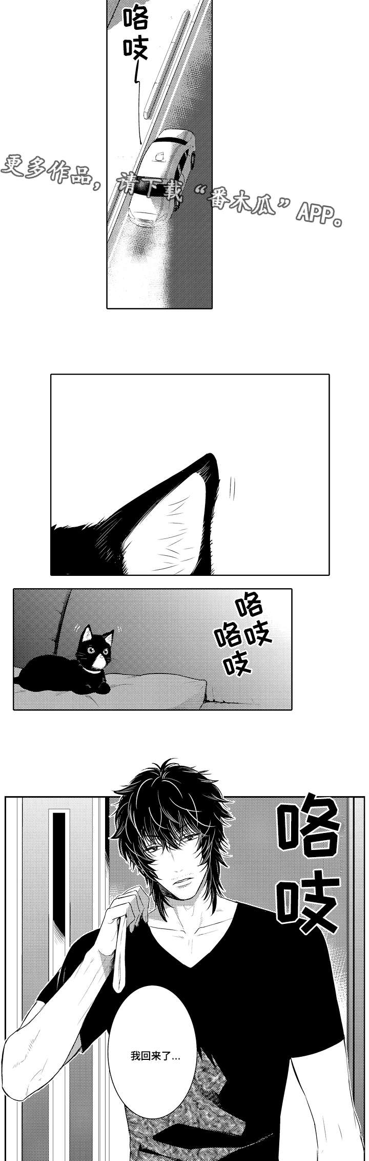 情不自禁电影漫画,第82章：欢迎回家2图