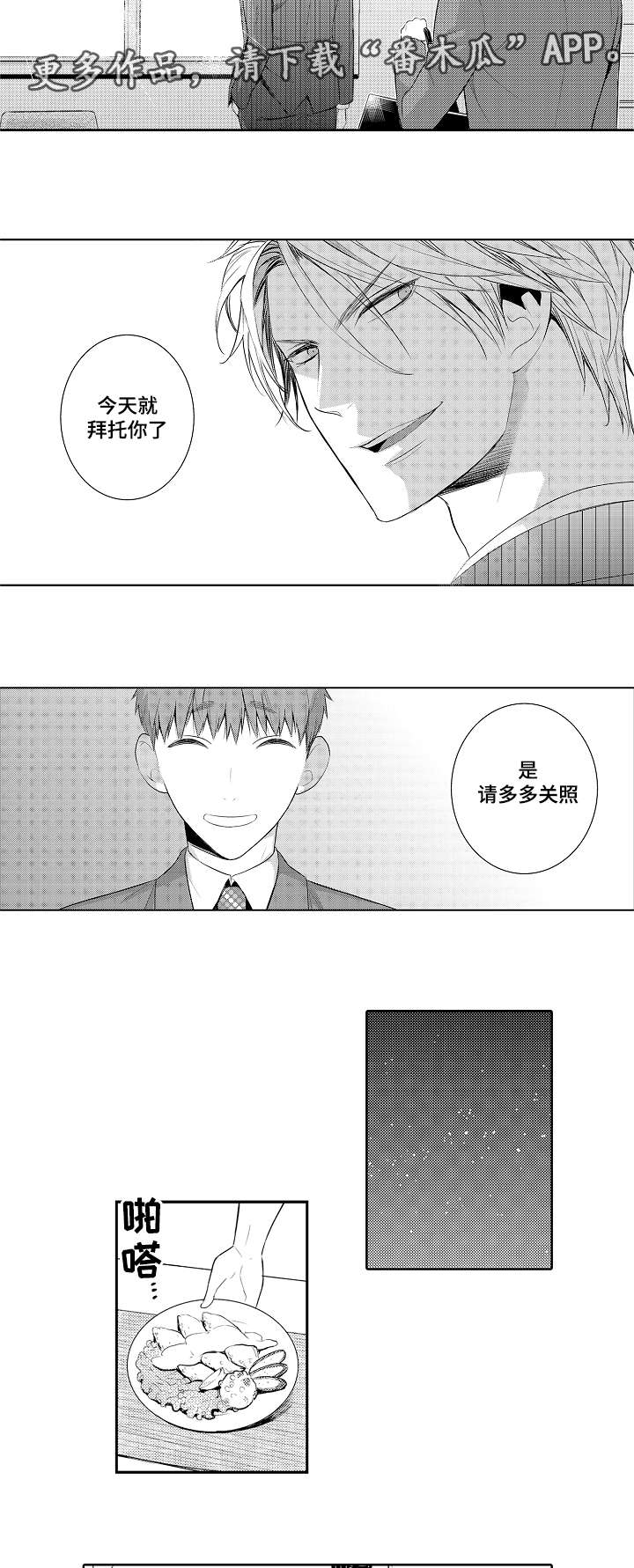 尽早不宜迟漫画,第79章：今天就拜托你了2图