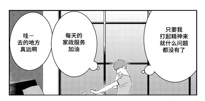 情不宜迟小说漫画,第80章：电话调情1图