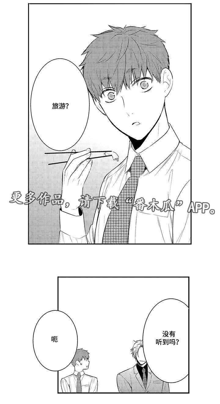 热恋不宜迟漫画,第73章：取材旅行1图