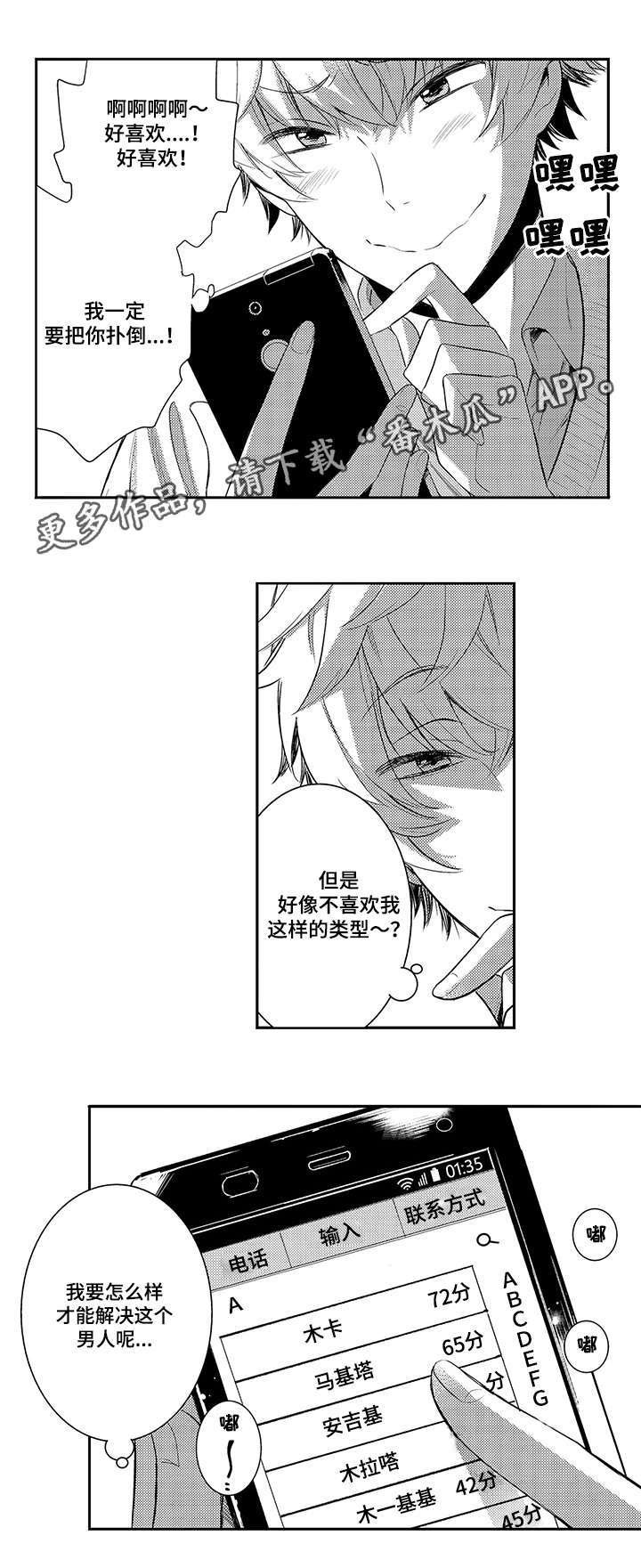 情不可深医漫画,第67章：勾引2图