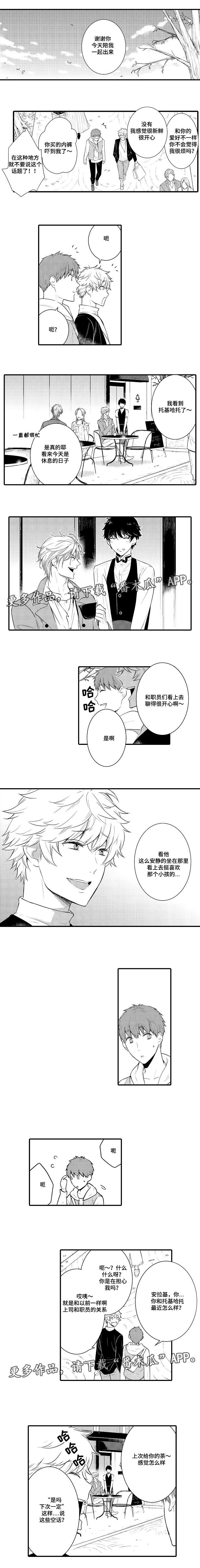 情不知所起一往而深情不知所终一往而殆漫画,第103章：新的形象1图