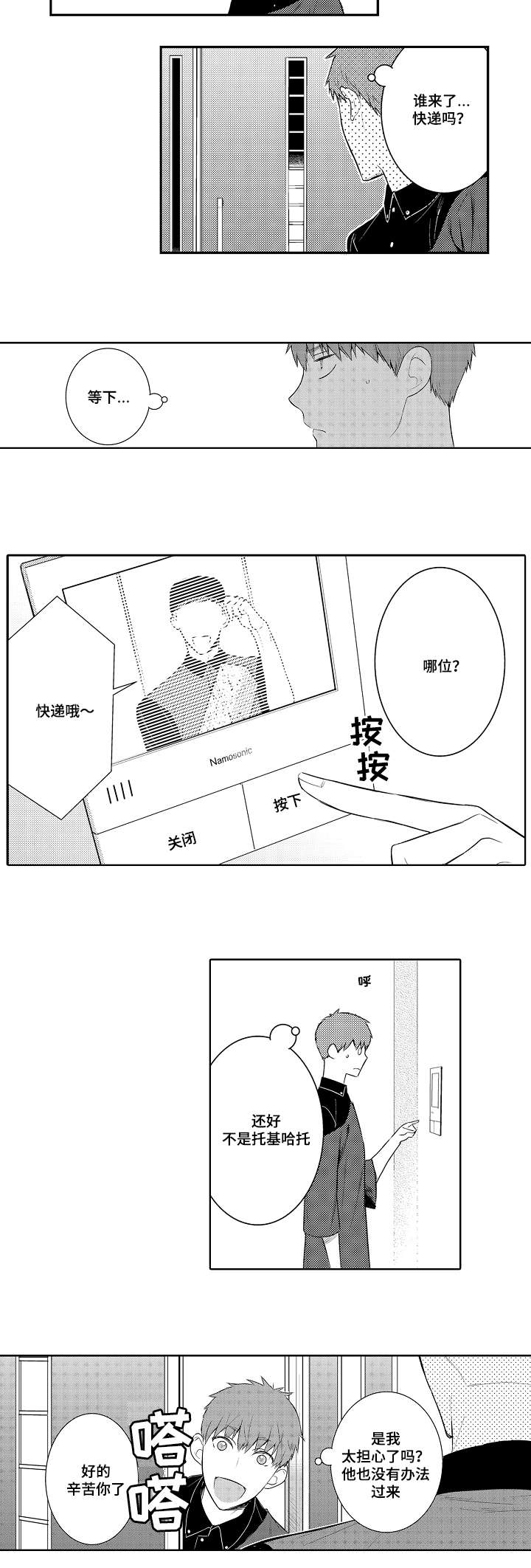 情不自禁想吻你的男人漫画,第76章：一人在家2图