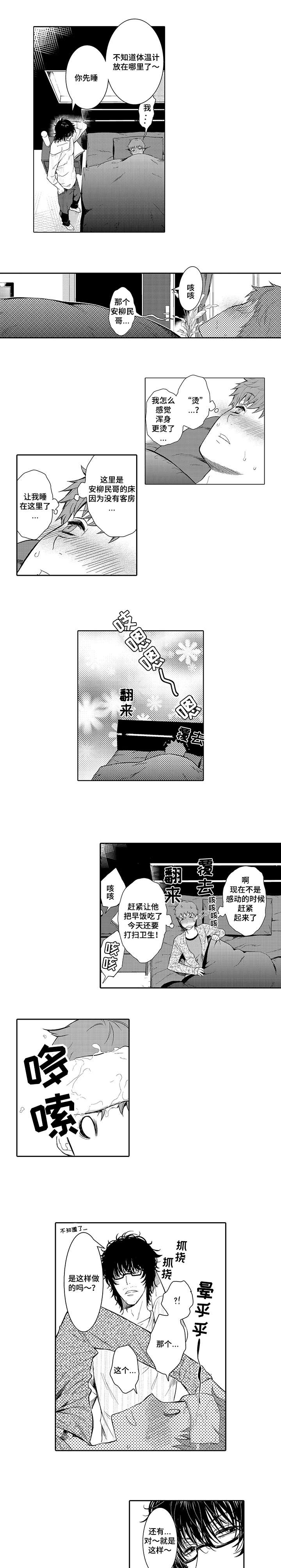 情不自禁读音漫画,第6章：生病1图