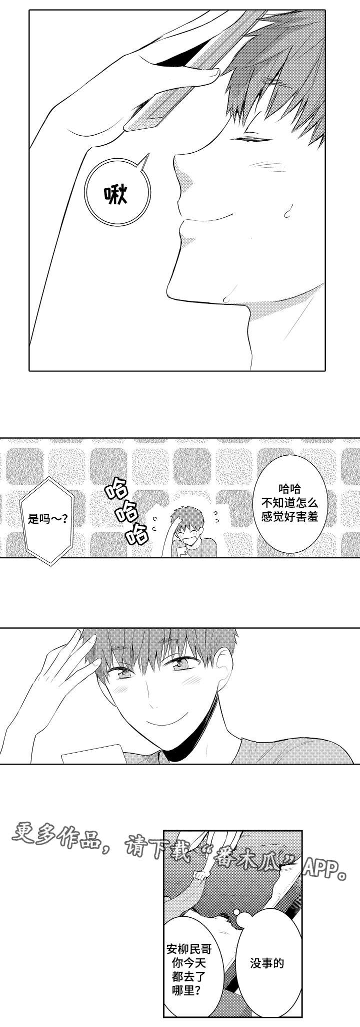 情不宜迟小说漫画,第80章：电话调情2图