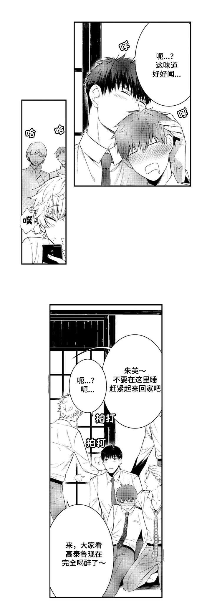 情不可抑的意思是什么漫画,第60章：送回家1图