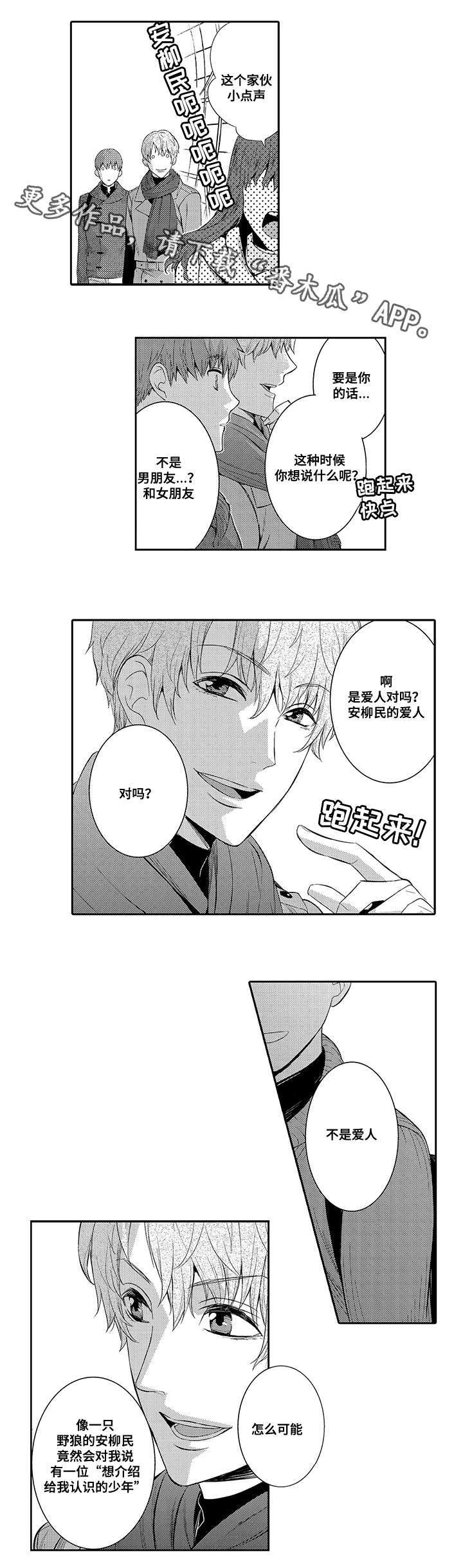 情不自禁的意思漫画,第37章：真相2图