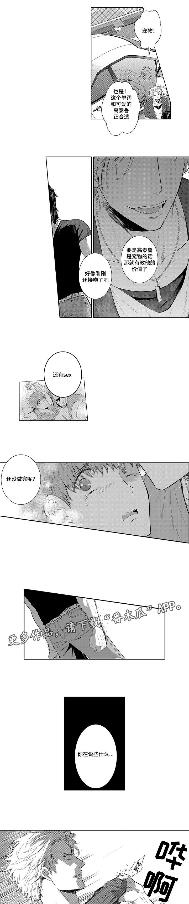 尽早不宜迟漫画,第16章：生气2图