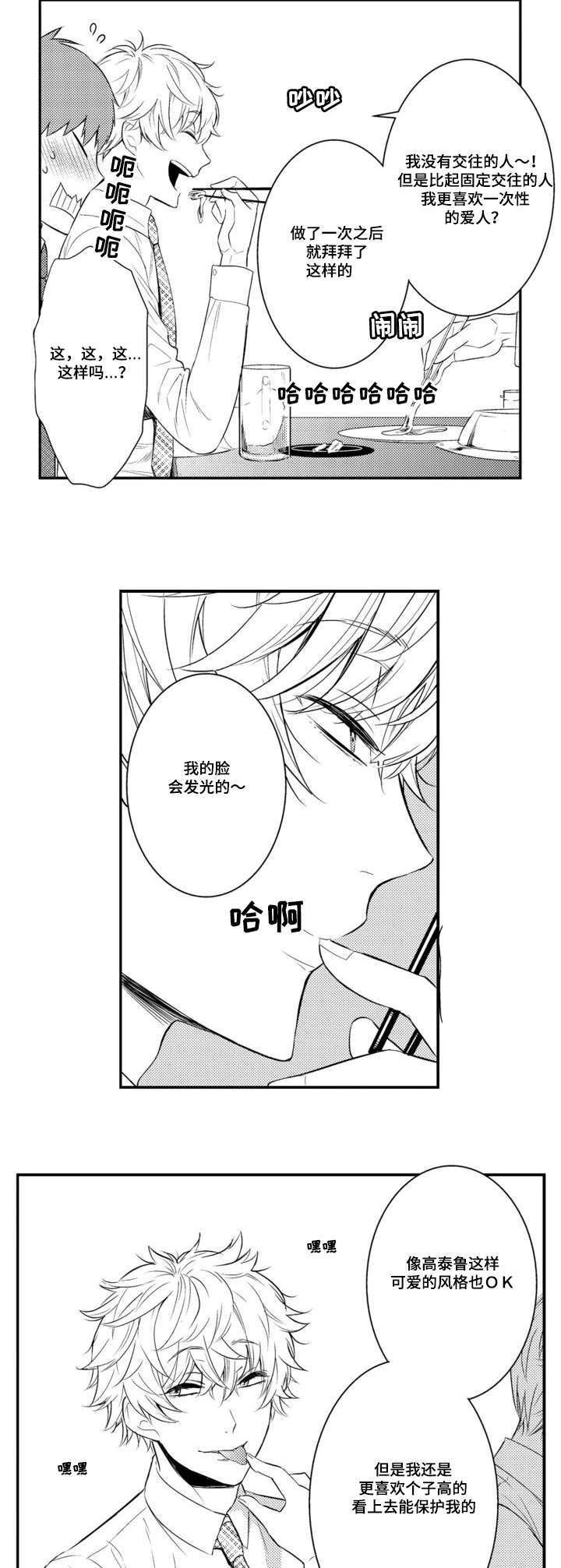 情不自禁的意思漫画,第58章：职员欢迎会2图