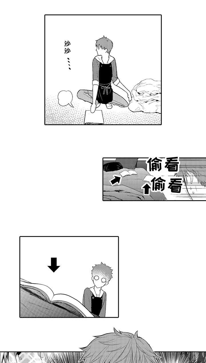 爰不宜迟小说漫画,第2章：零花钱1图